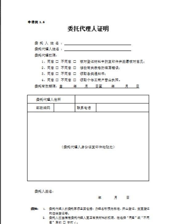 营业执照授权委托书