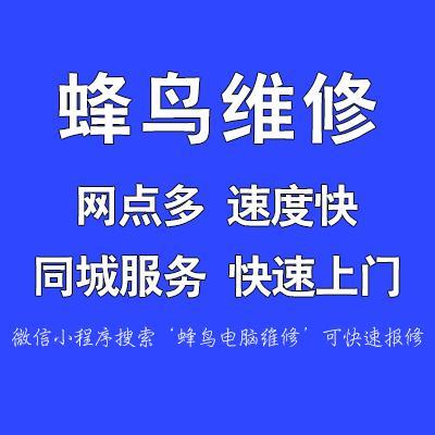 西单 电脑维修