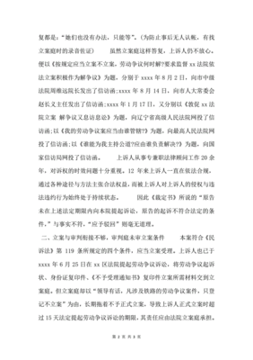 驳回起诉上诉