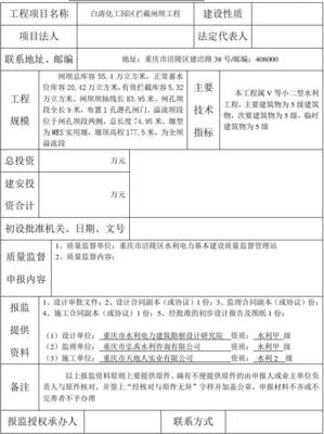 工程质量监督手续