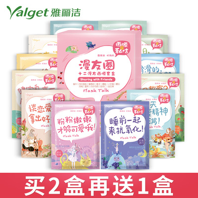 雅丽洁漫友圈面膜