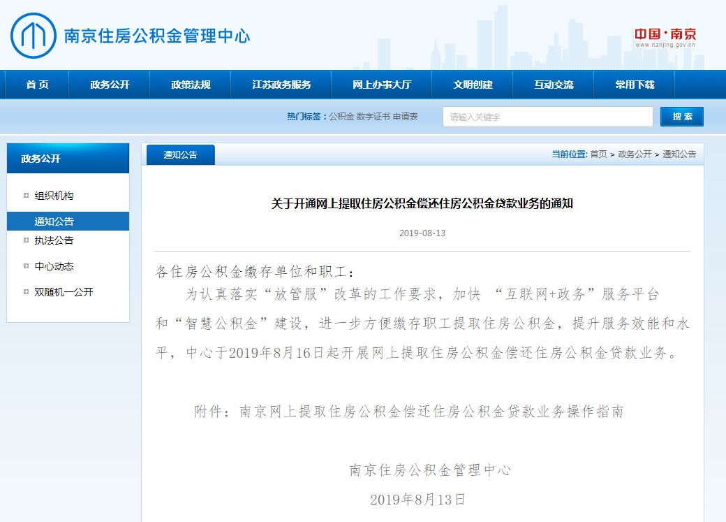 南京提取公积金