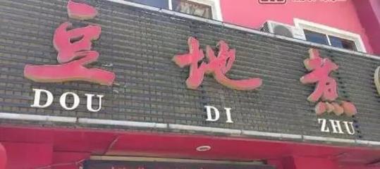 小餐馆名字大全集