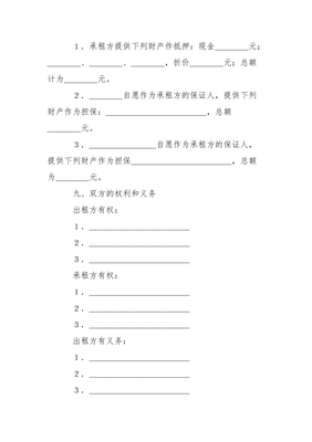 承租合同范本