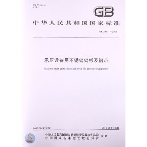 承壓設(shè)備用鋼帶性能要求詳解（gb/t713.6-2023承壓設(shè)備用鋼帶的要求）