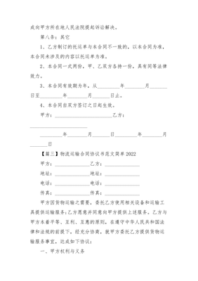 物流运输协议书