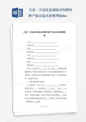 婚内忠诚协议