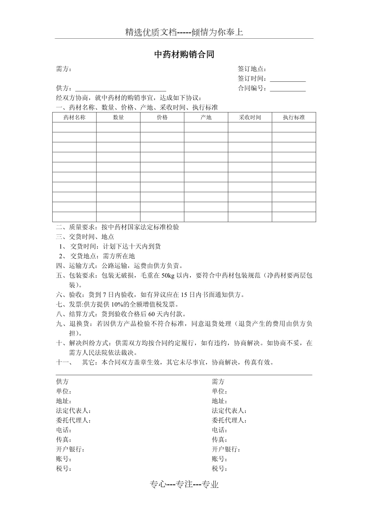 药品购销合同