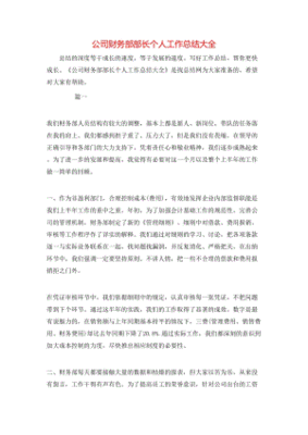 财务工作人员个人工作总结5篇