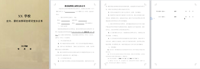委托协议书格式