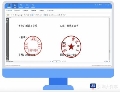 电子合同签章