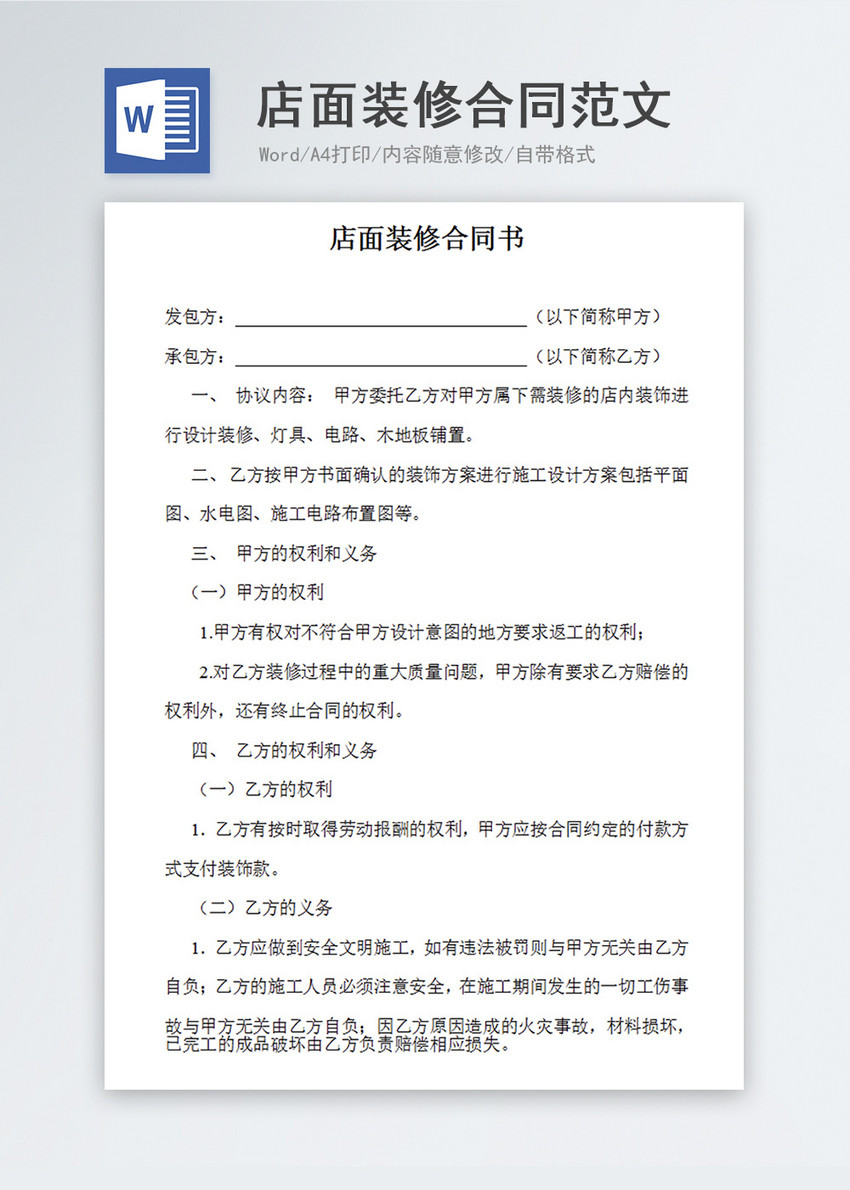 门面装修合同