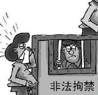 怎样才能构成非法拘禁