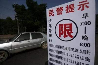 早晚高峰限行处罚规定