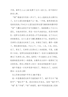 关于端午节300字作文怎么写