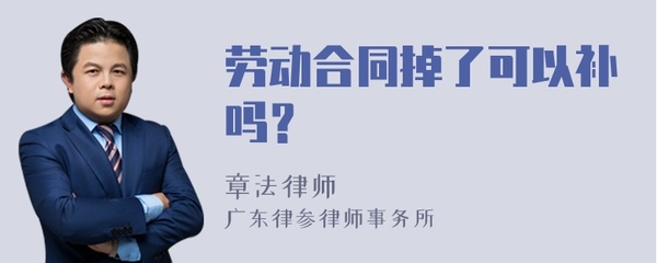 合同丢了可以补吗