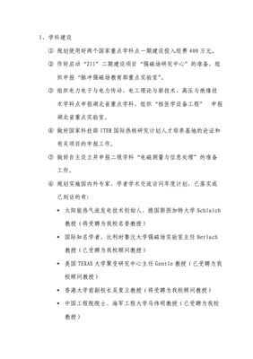 电气自动化三年发展规划