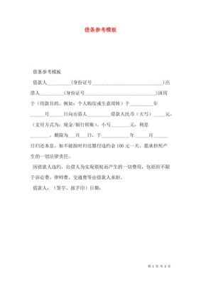 借条和借据的区别