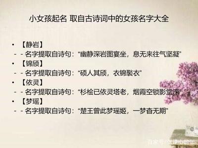古诗里面的女孩名字