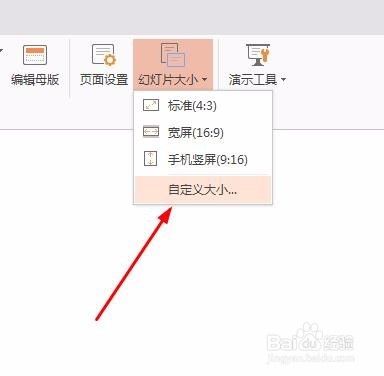 ppt屏幕比例设置,如何设置ppt显示比例?