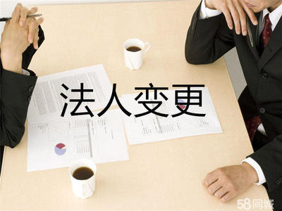 代办股权变更