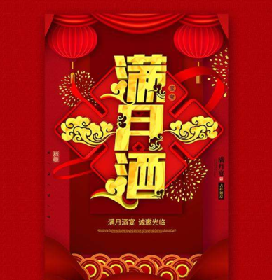 宝宝百天邀请短信