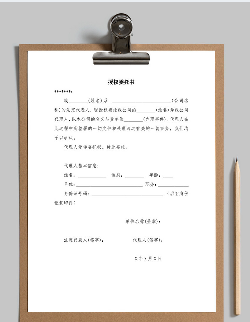 车管所授权委托书模板