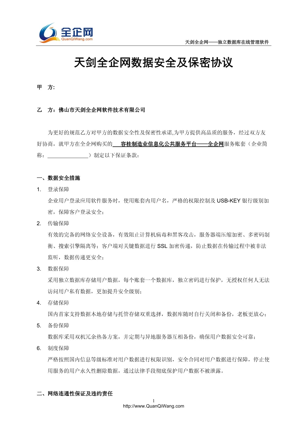 数据安全保密协议