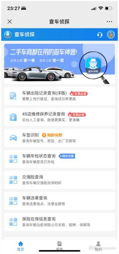 如何查询二手车是否出过事故