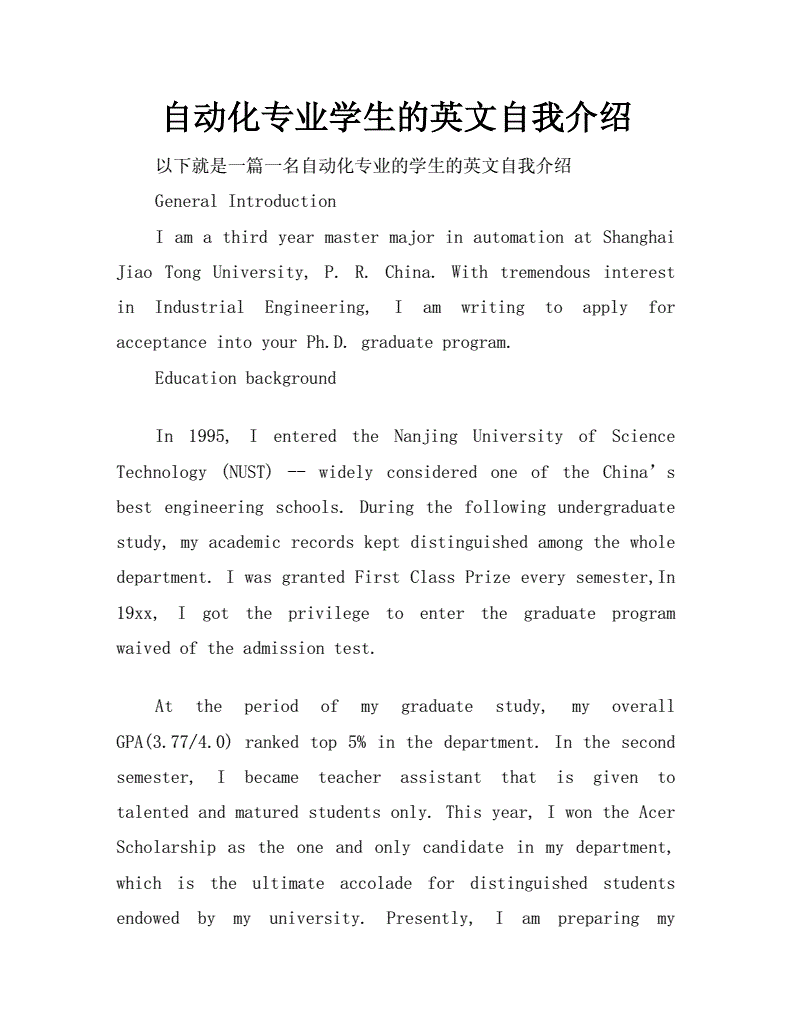 自动化专业学生自我介绍