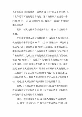 买卖合同纠纷代理词
