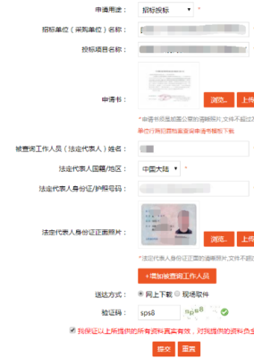 行贿犯罪档案查询