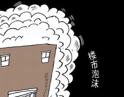 房地产泡沫破裂的后果