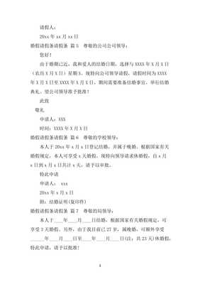 婚假怎么写