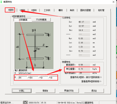 工字型鋼截面特性表