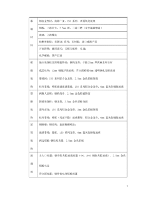 外装修工程细则