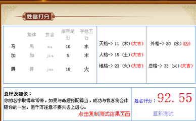八字测试姓名打分