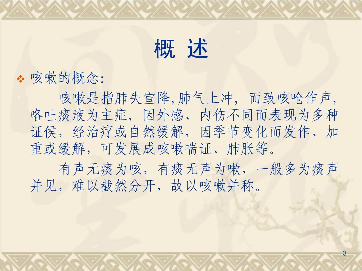 中医 咳嗽