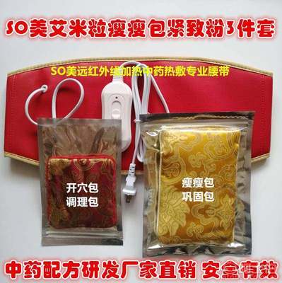 中药热敷减肥配方