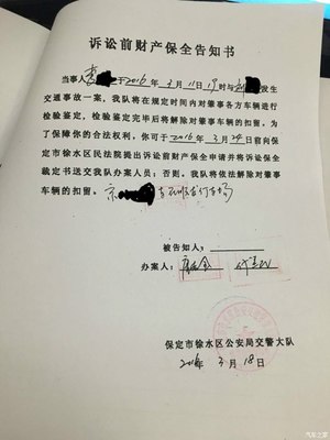 起诉保全