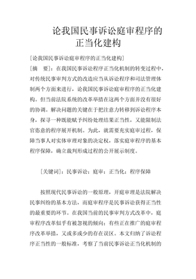 民事诉讼庭审流程