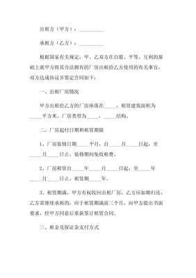 工厂租赁合同