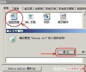 电脑中的word打不开