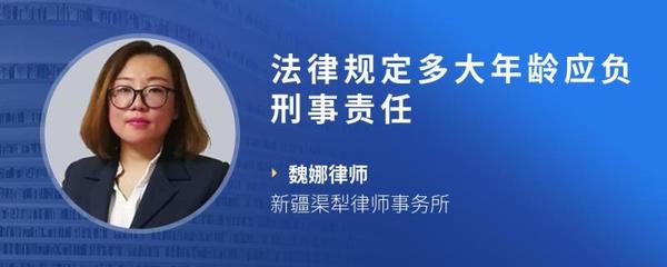 多大年龄负刑事责任