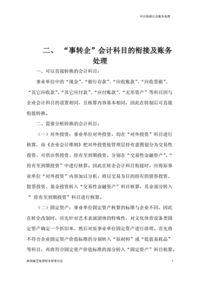 演艺行业账务处理