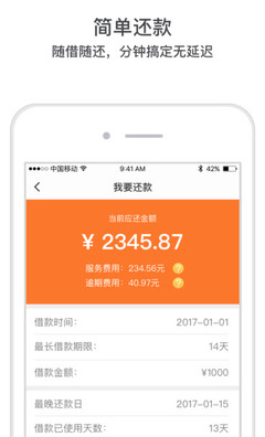 网上借款软件