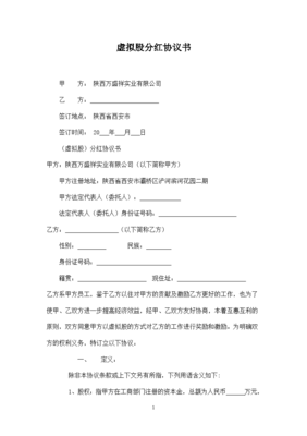 分红协议书