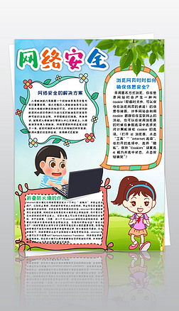 安全网络文明上网作文小学