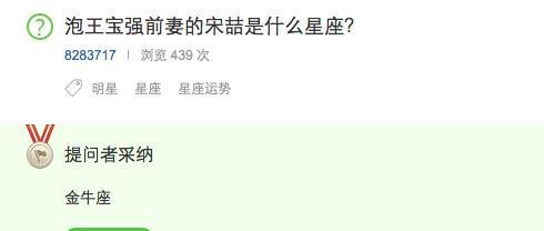 宋喆星座
