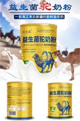 骆驼奶粉有什么功效